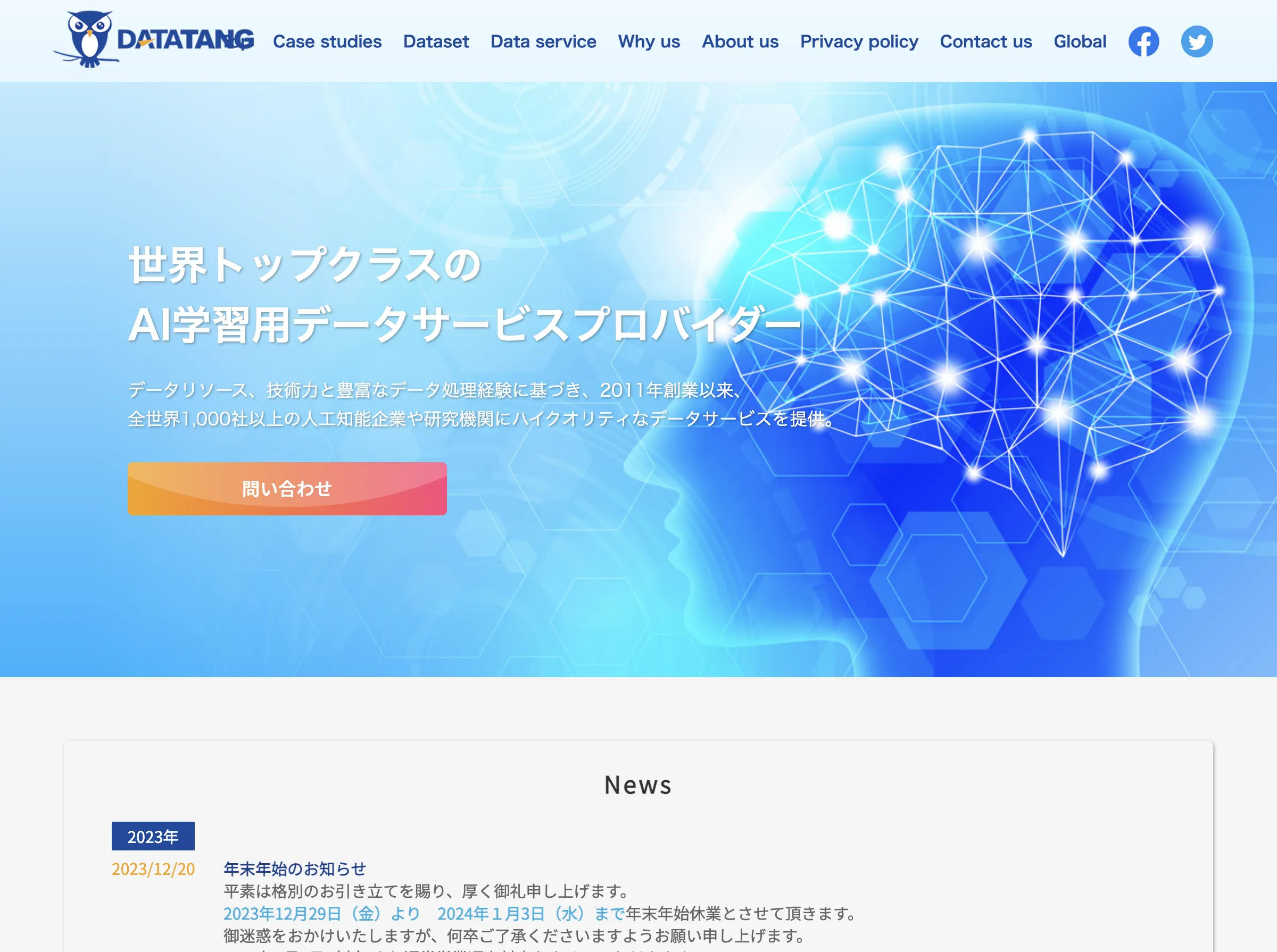 Datatang AIアノテーションサービス(Datatang株式会社)
